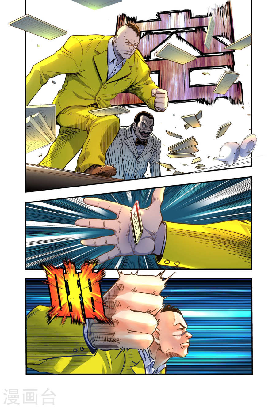 第10话奇妙的赌局-超级电鳗分身-快乐工场（第17张）